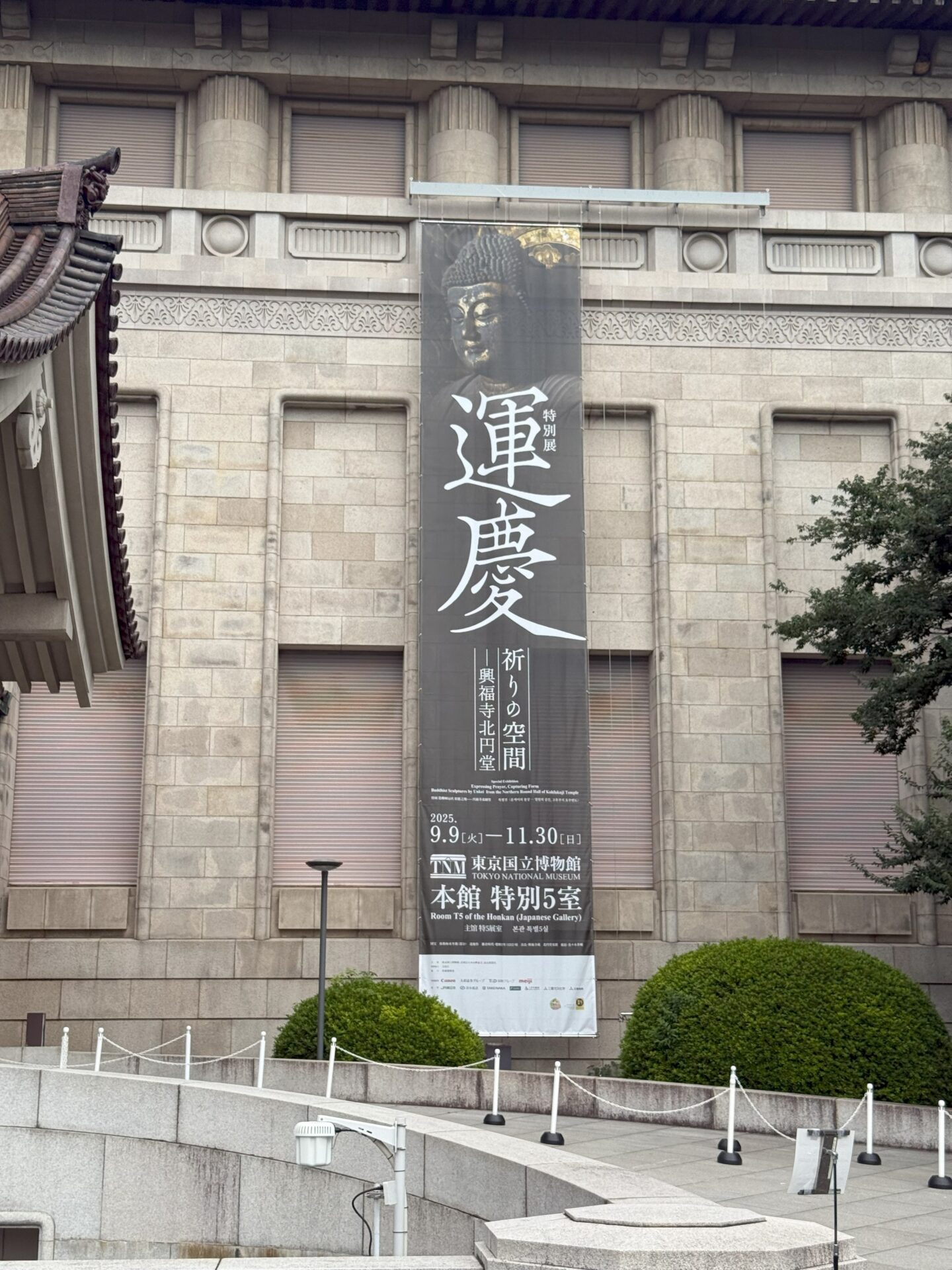 運慶展